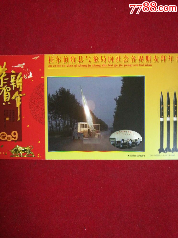 2009年1206厂样张杜尔伯特气象局人工催雨