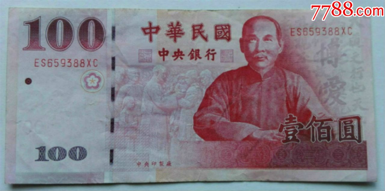 台币2000年100元
