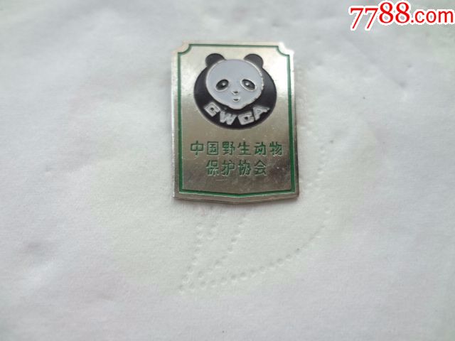 中国野生动物保护协会纪念章