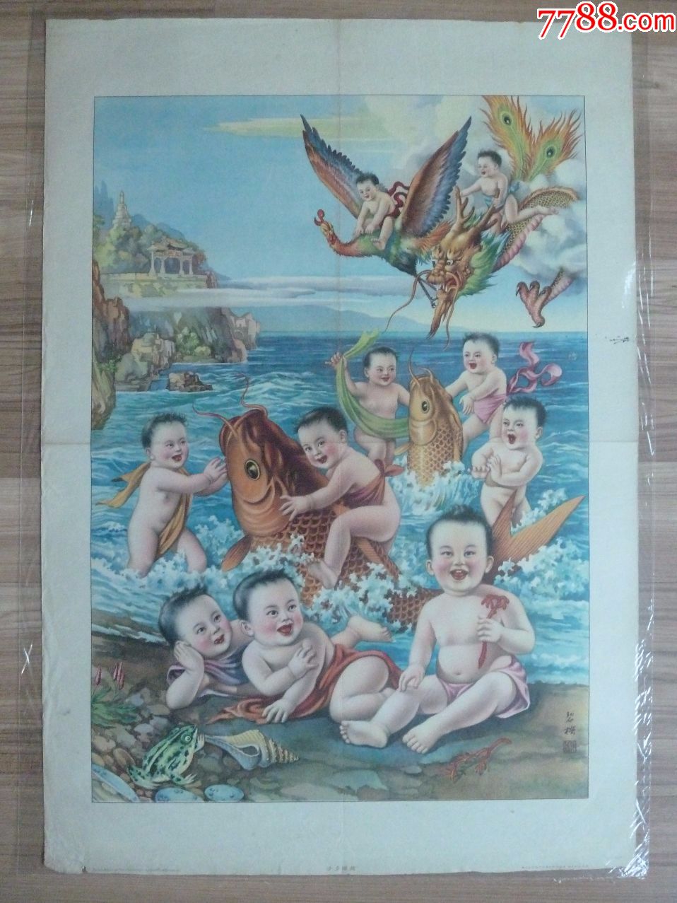 龙凤多子(少见品种,民国儿童年画,张碧梧作品,96品左右)