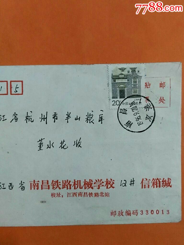 南昌铁路机械学校12号信箱实寄封2枚合售