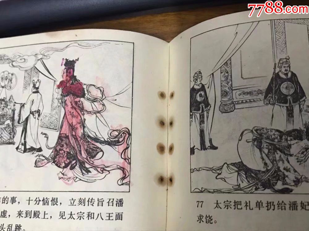 智审潘仁美(杨家将5)
