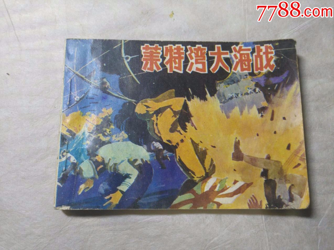莱特湾大海战