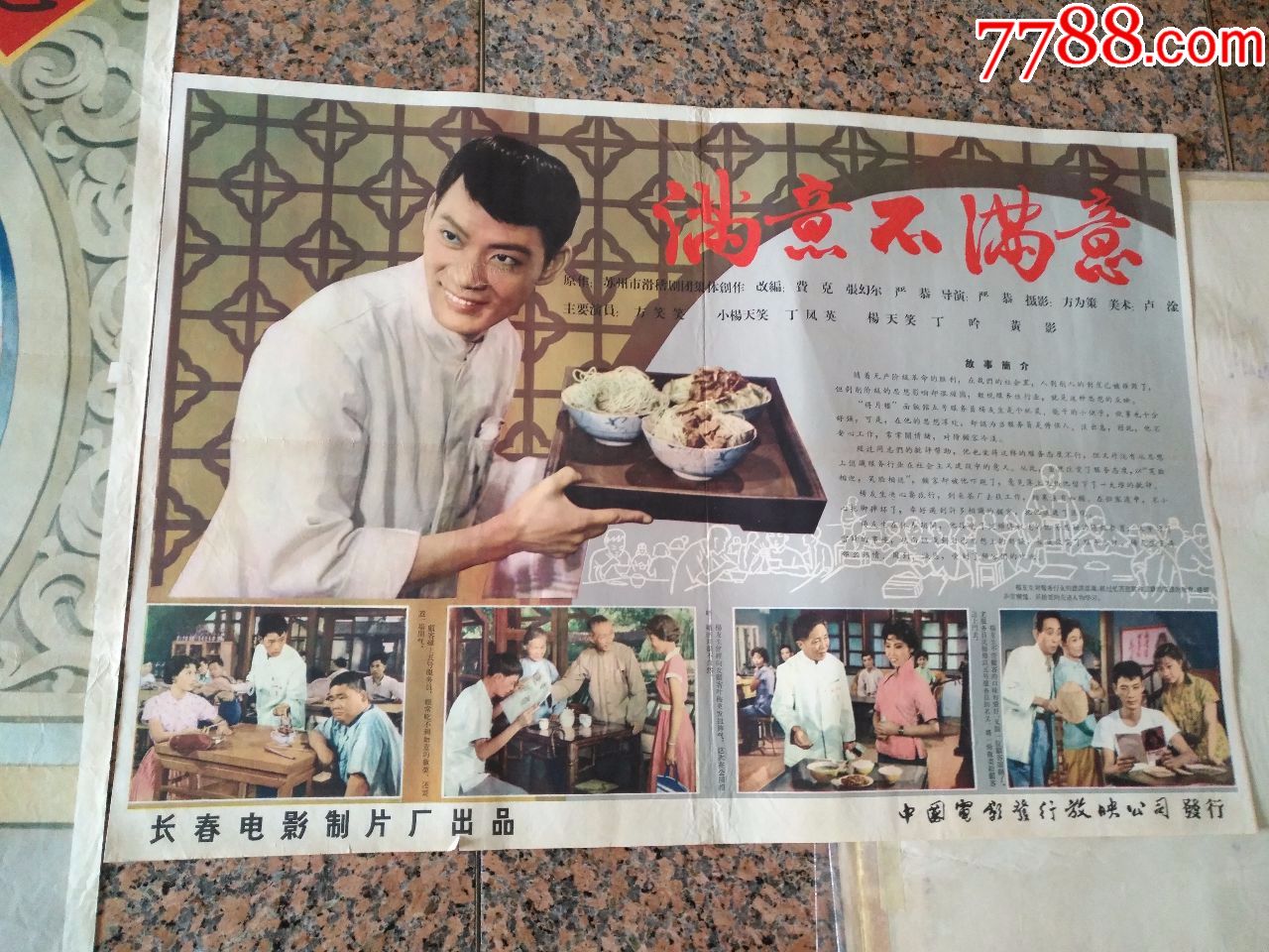 文革前电影宣传画40,满意不满意(对,1963年,长春电影制片厂,中国电影