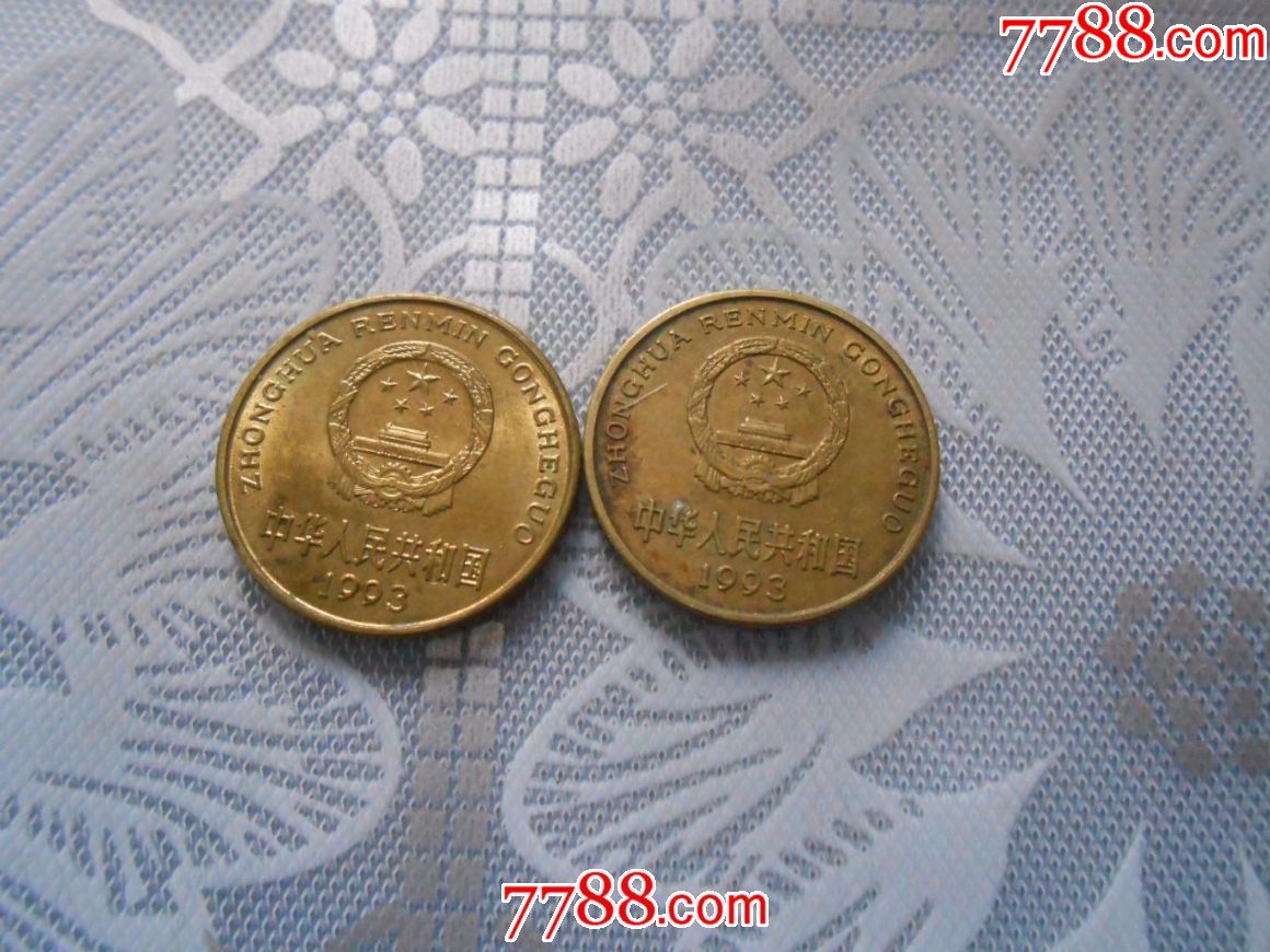 93年5角2个
