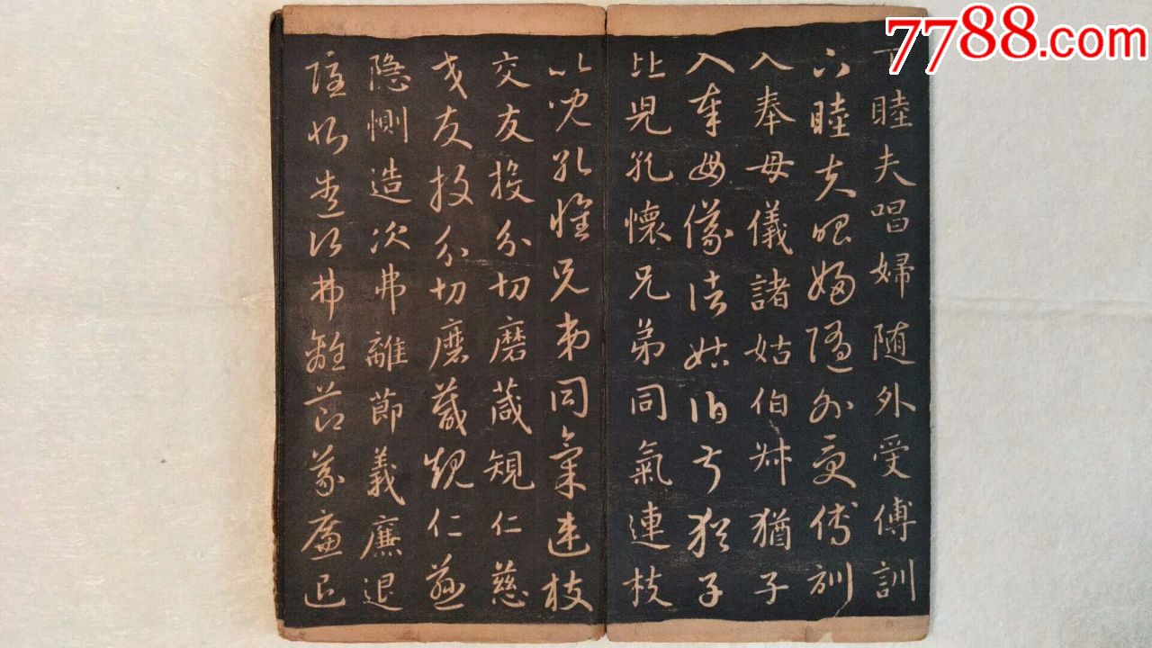 元代赵孟頫《真草千字文》法帖(清代拓本珍本)