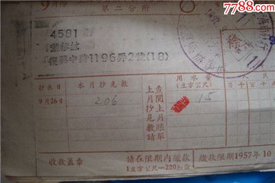 57年上海水费账单