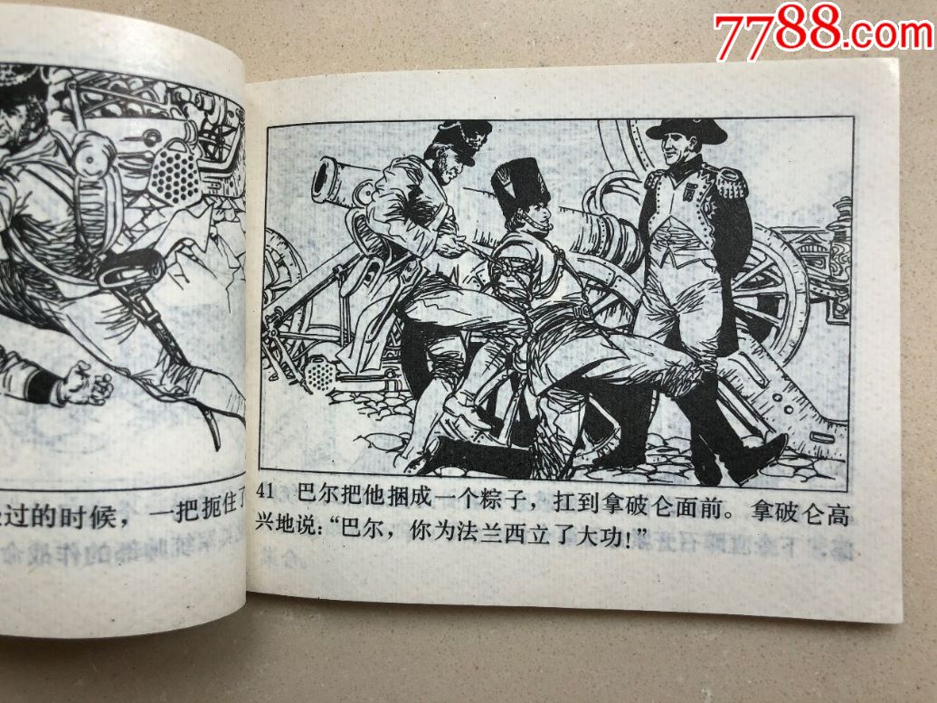 震惊世界的一分钟(拿破仑滑铁卢之战)