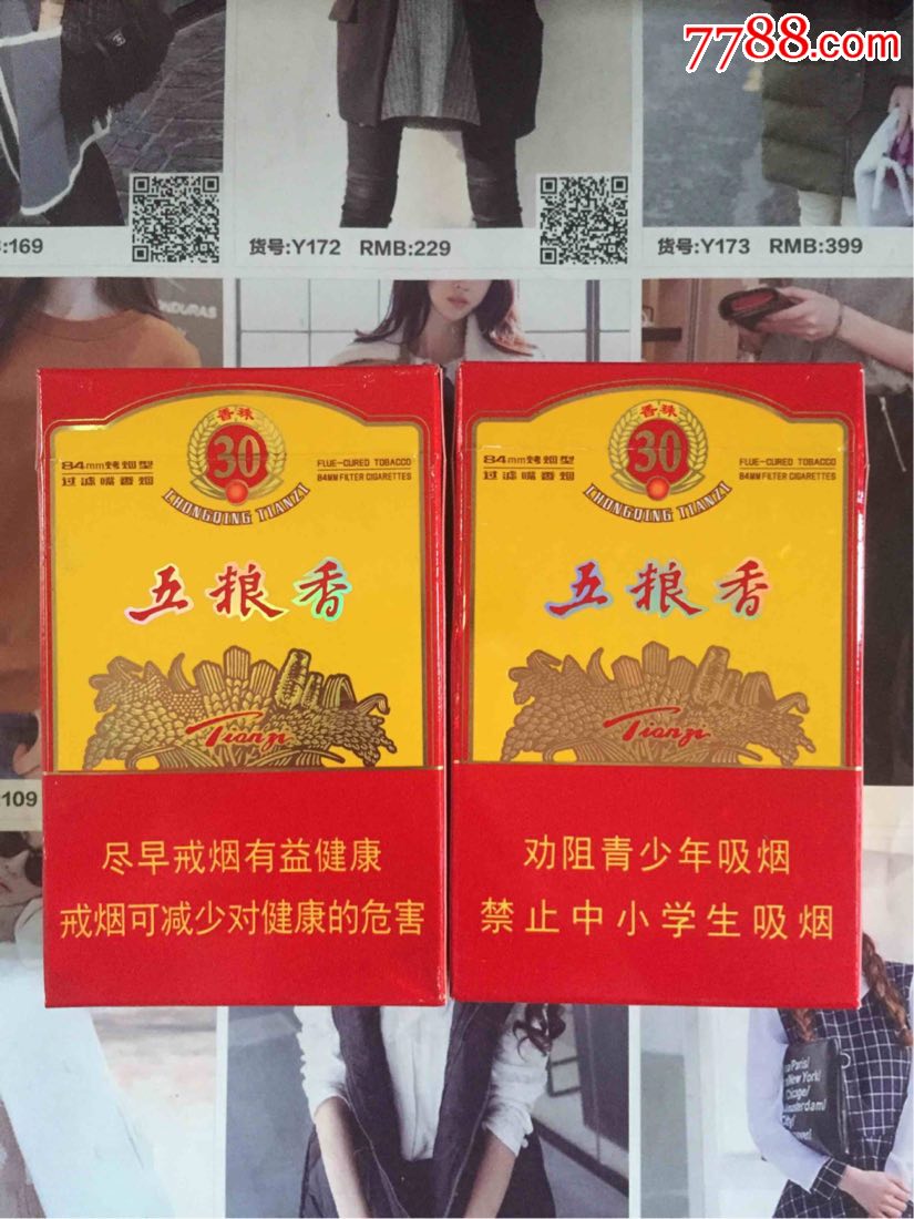 重庆天子五粮香(16版一对)