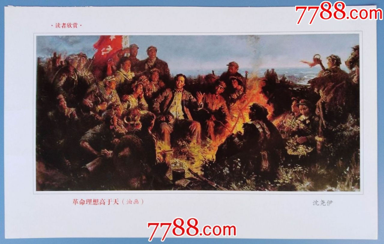 党刊封底油画革命理想高于天作者沈尧伊