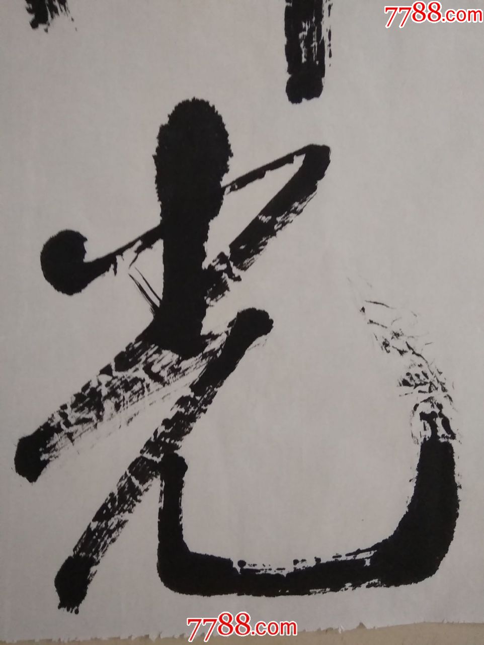著名书画家宋佩华书法作品-----禅光佛影(a35)