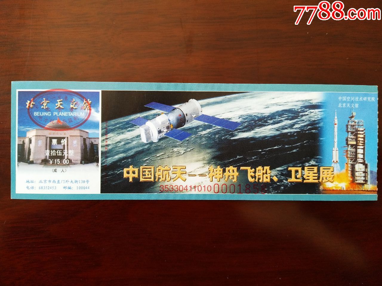 北京市北京天文馆门票(中国航天--神舟飞船,卫星展)