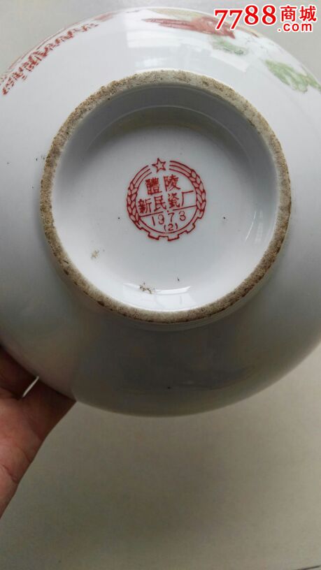 文革"醴陵1973年"农村丰收彩绘瓷碗