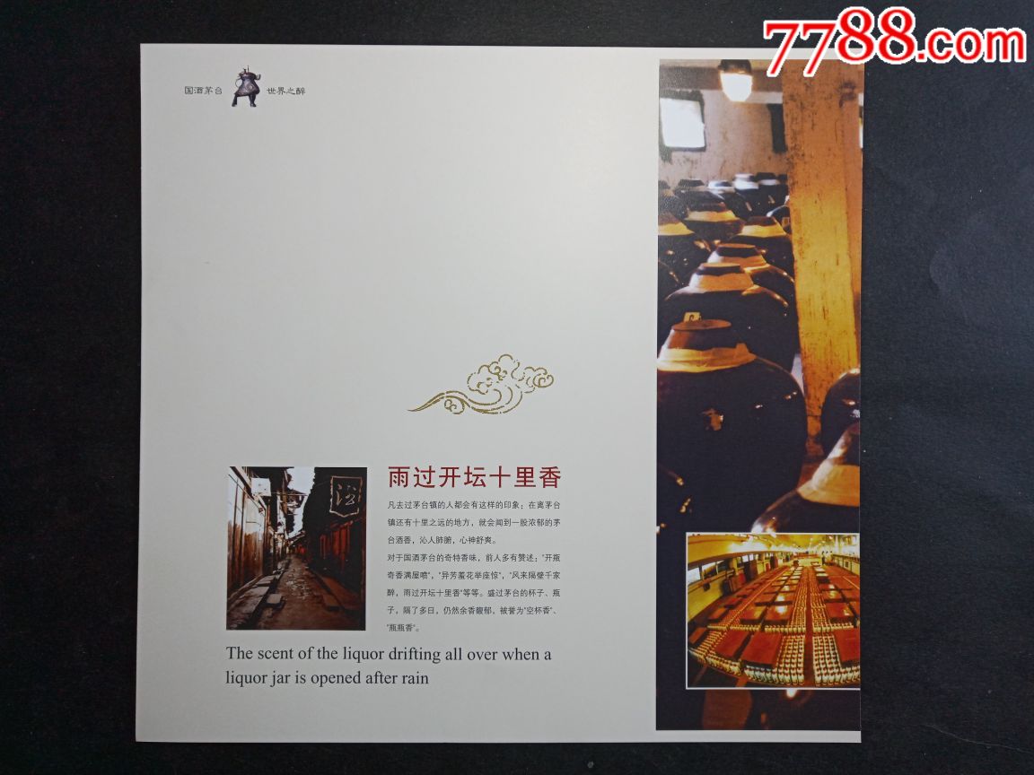 茅台酒历史-价格:100.0000元-se64860944-年画/宣传画