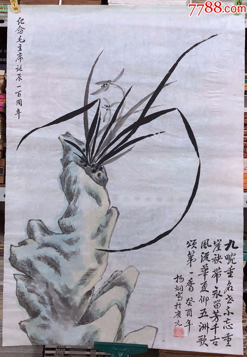 90年代手绘真迹【杨炯】国画,159,工笔写意花鸟画,兰花,有名章