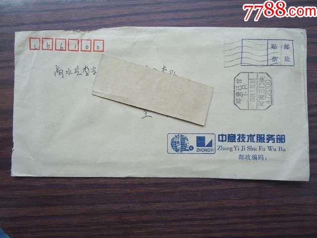 河南三门峡邮政编码邮资已付戳