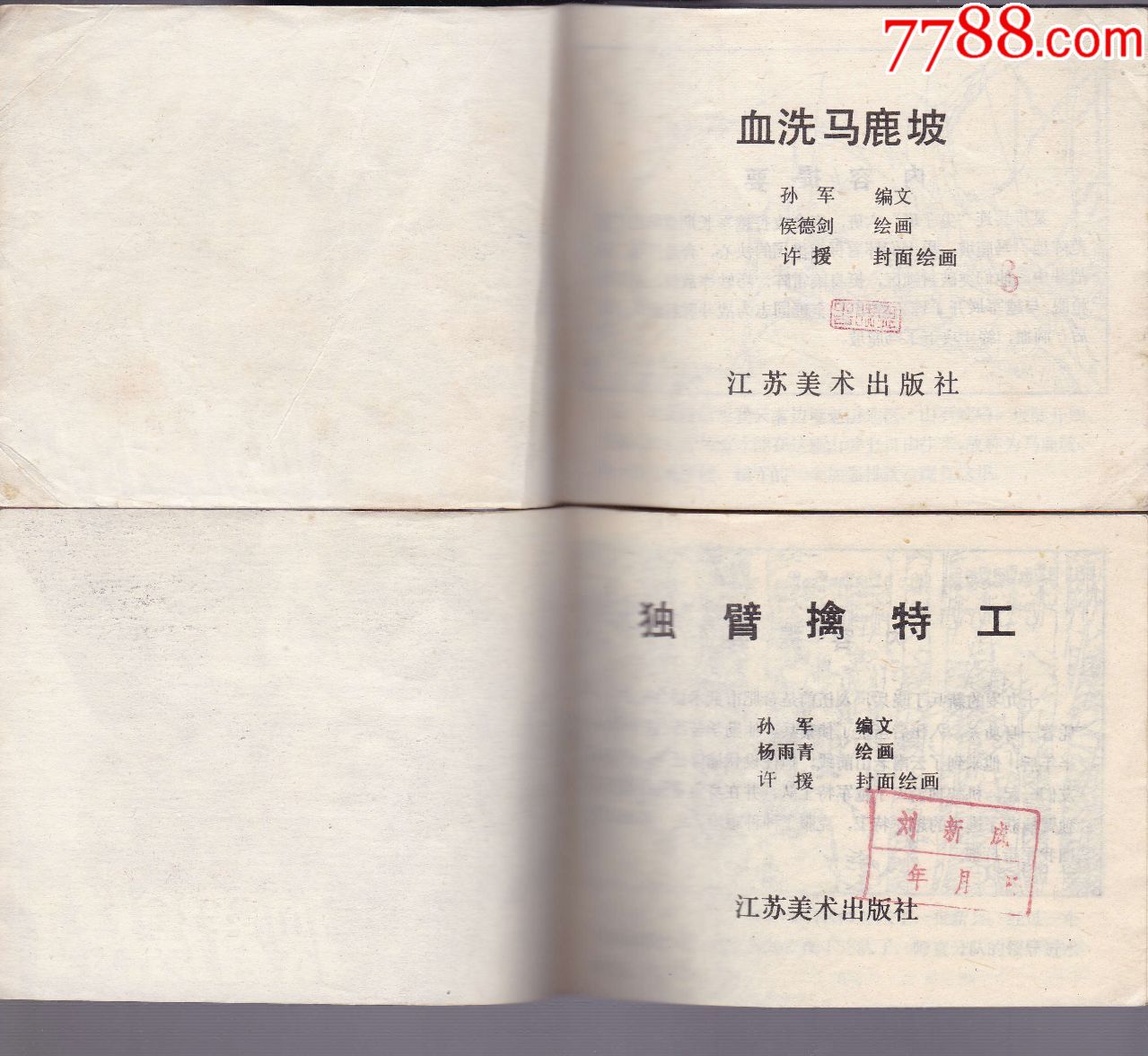 一片丹心照汗青(6全)