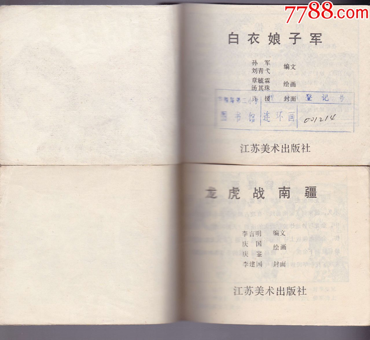 一片丹心照汗青(6全)