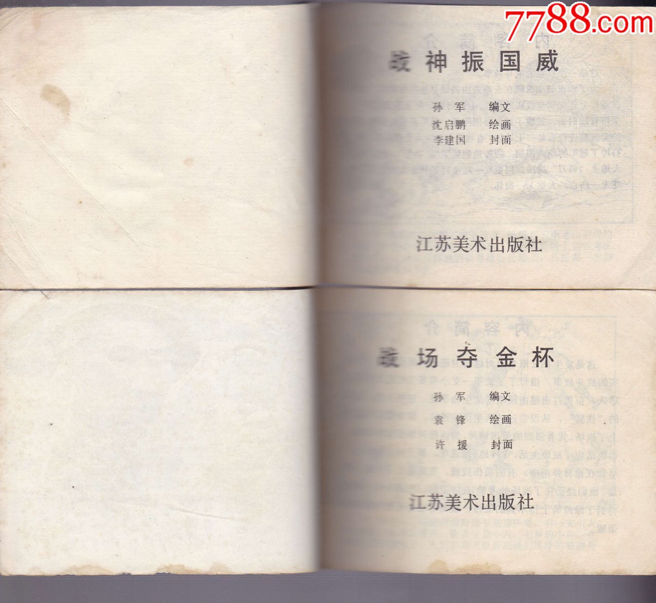 一片丹心照汗青(6全)