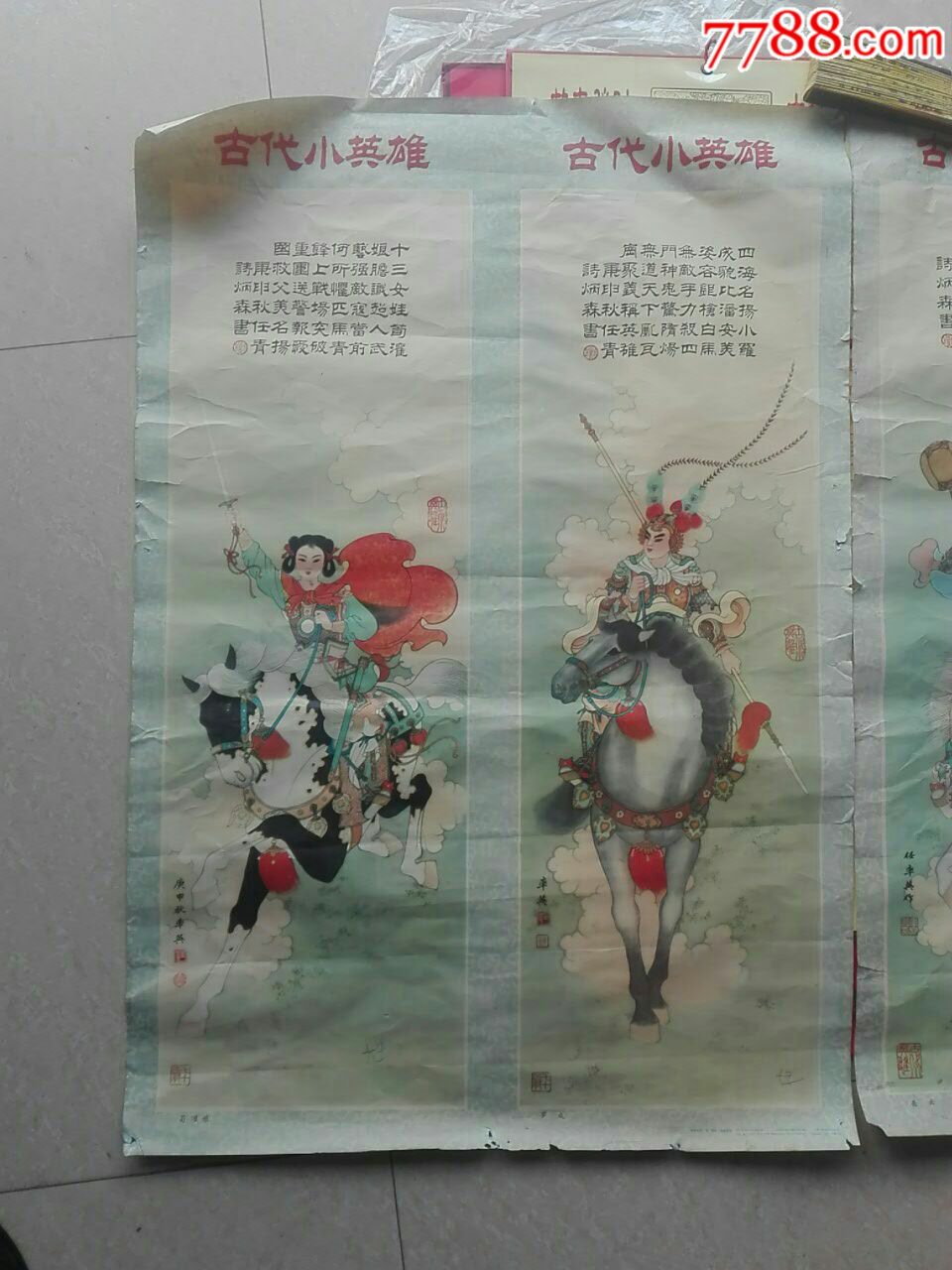 古代小英雄;2条屏,人民美术出版