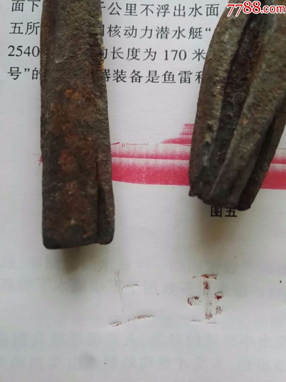 铁烙印打马印两个