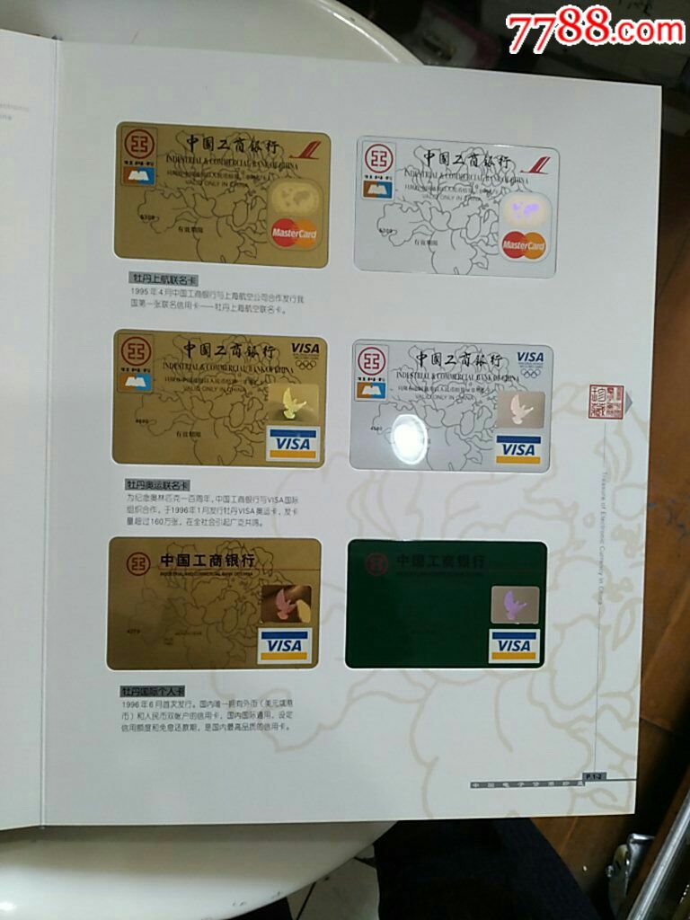 中国电子货币珍藏(珍品各大银行卡)