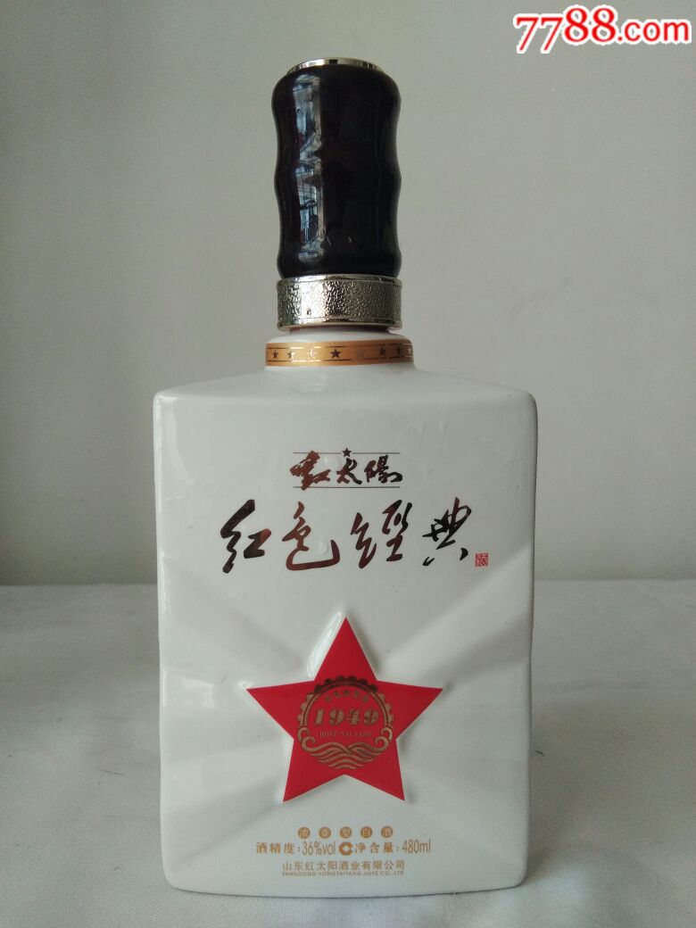 红太阳酒瓶(非原盖)