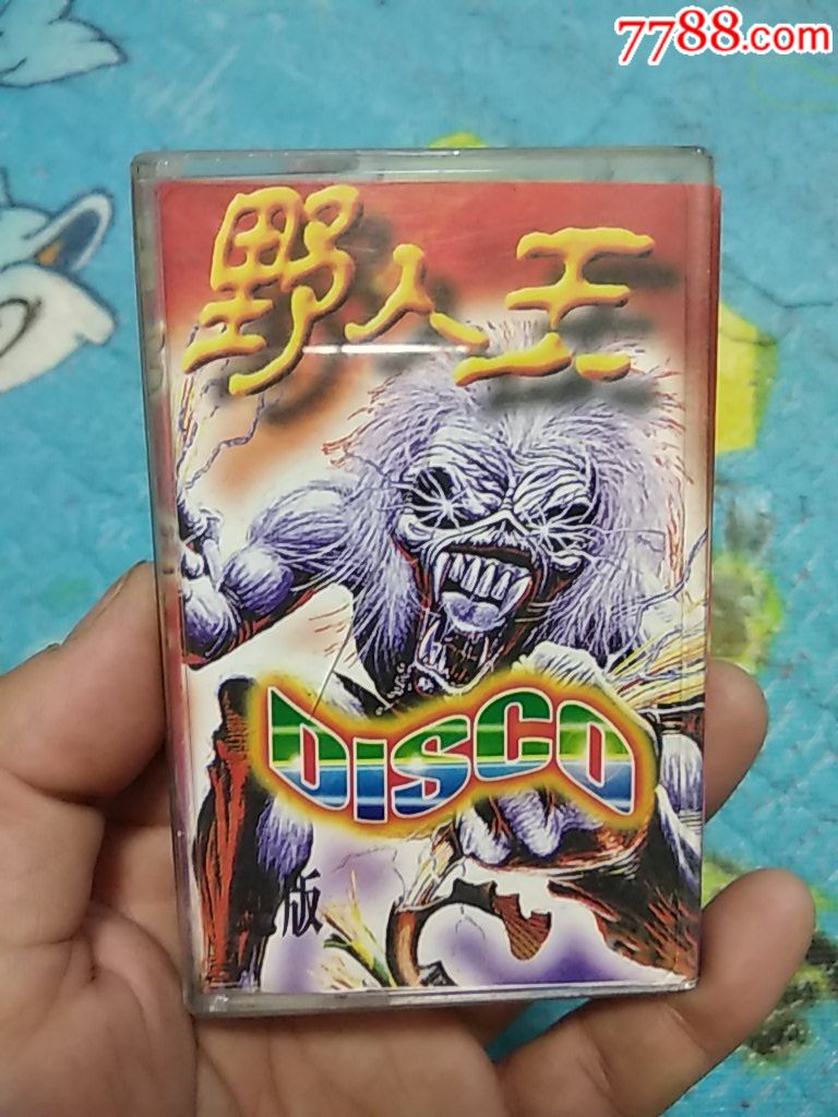 野人王的士高-----1格1_价格10.0000元_第1张_7788收藏__中国收藏热线