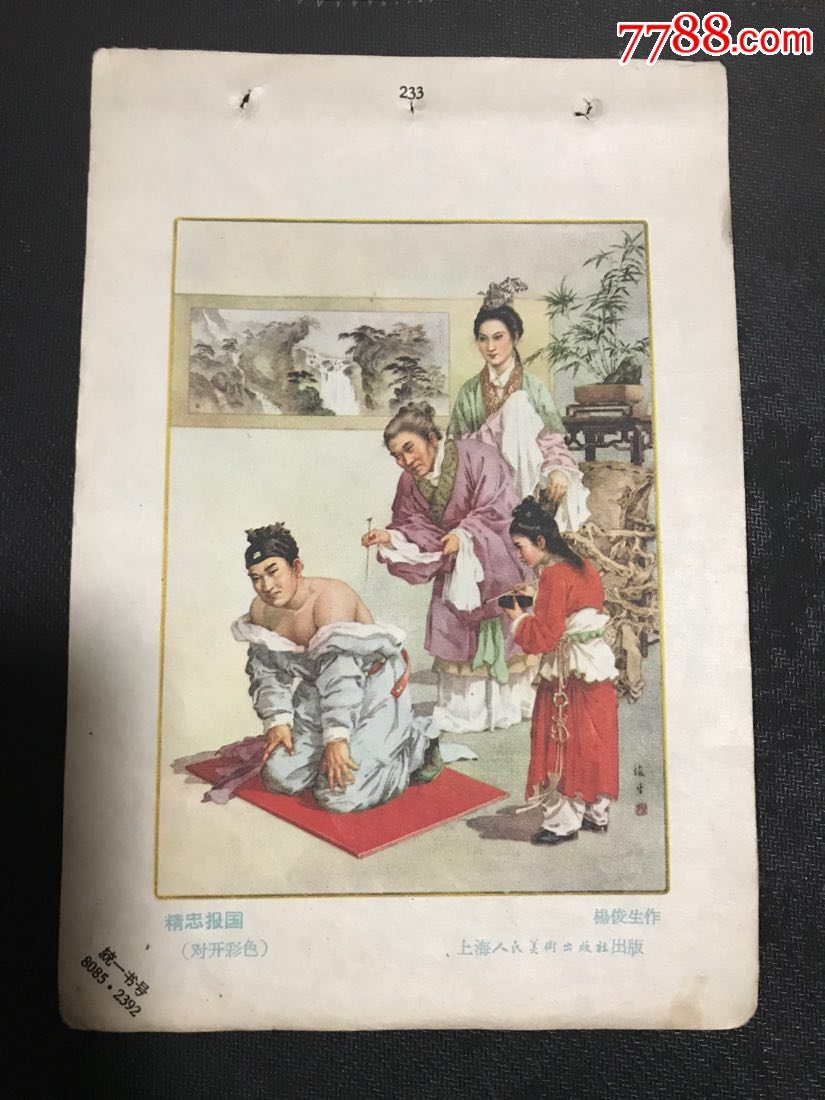 精忠报国