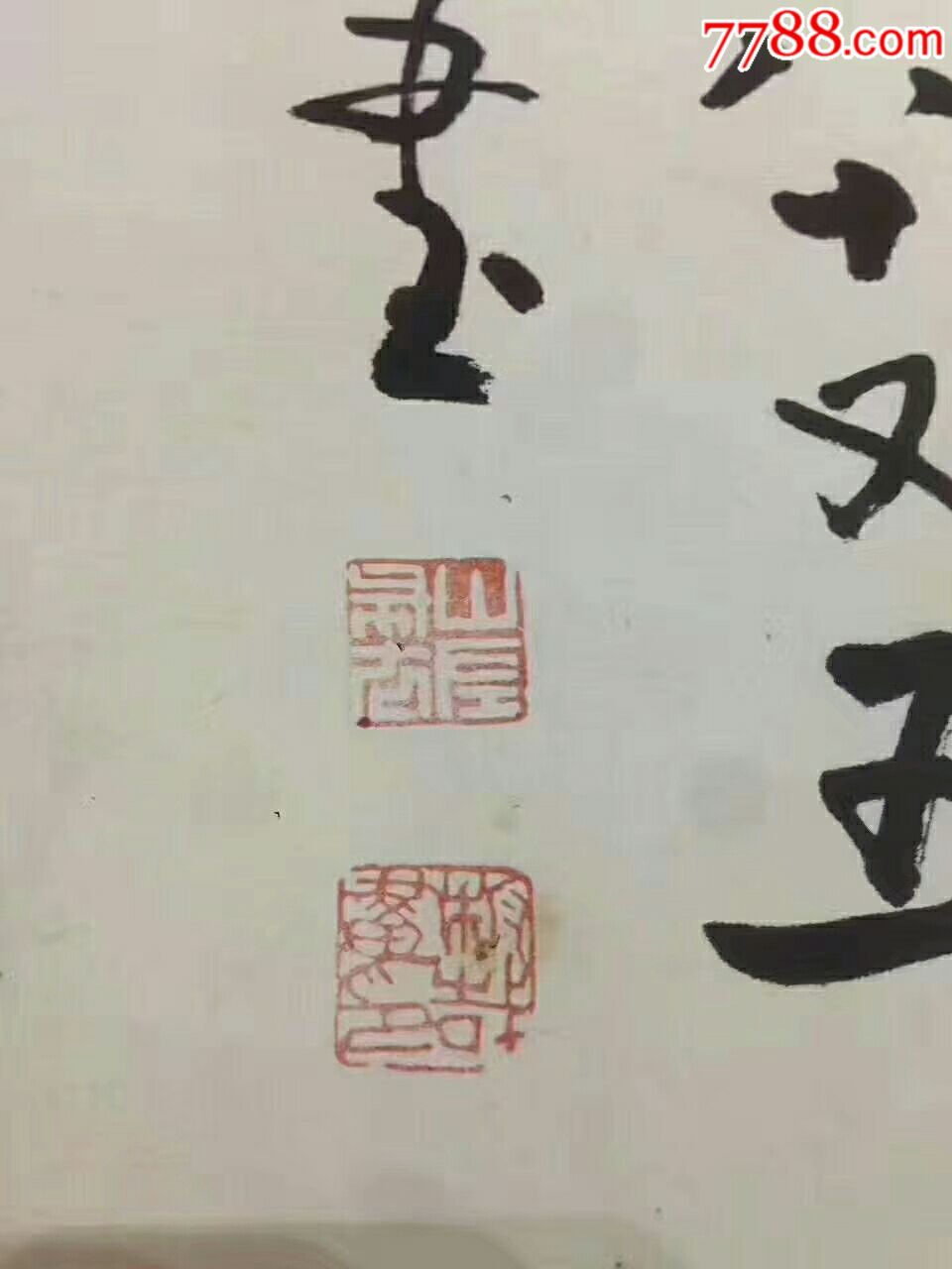 王板哉书法艺海无涯字非常洒脱,八十五岁高龄时书写,长1_厦门聚宝轩