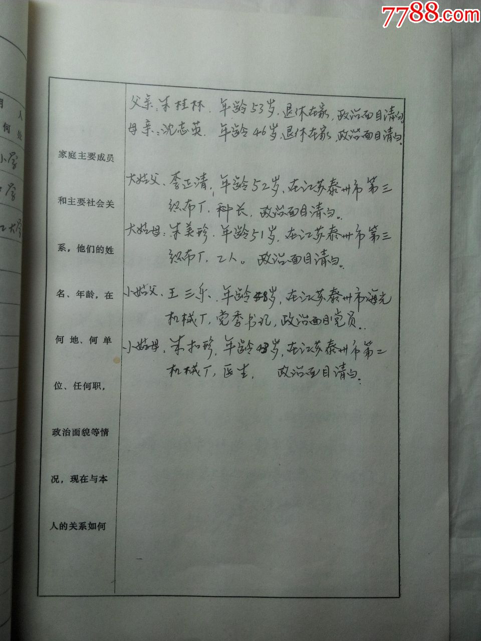 高等学校毕业生登记表