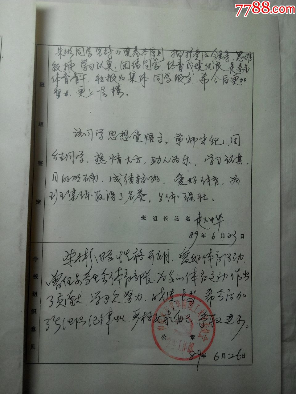 高等学校毕业生登记表
