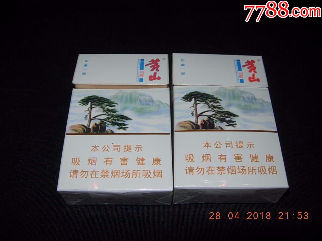 黄山----印象一品---2种包装(警示文字不同)_第1张_7788收藏__收藏