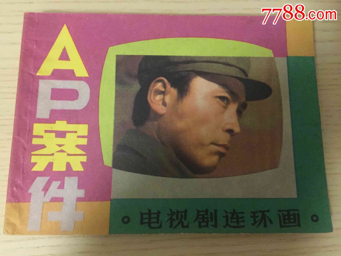 电视剧《ap案件》好品
