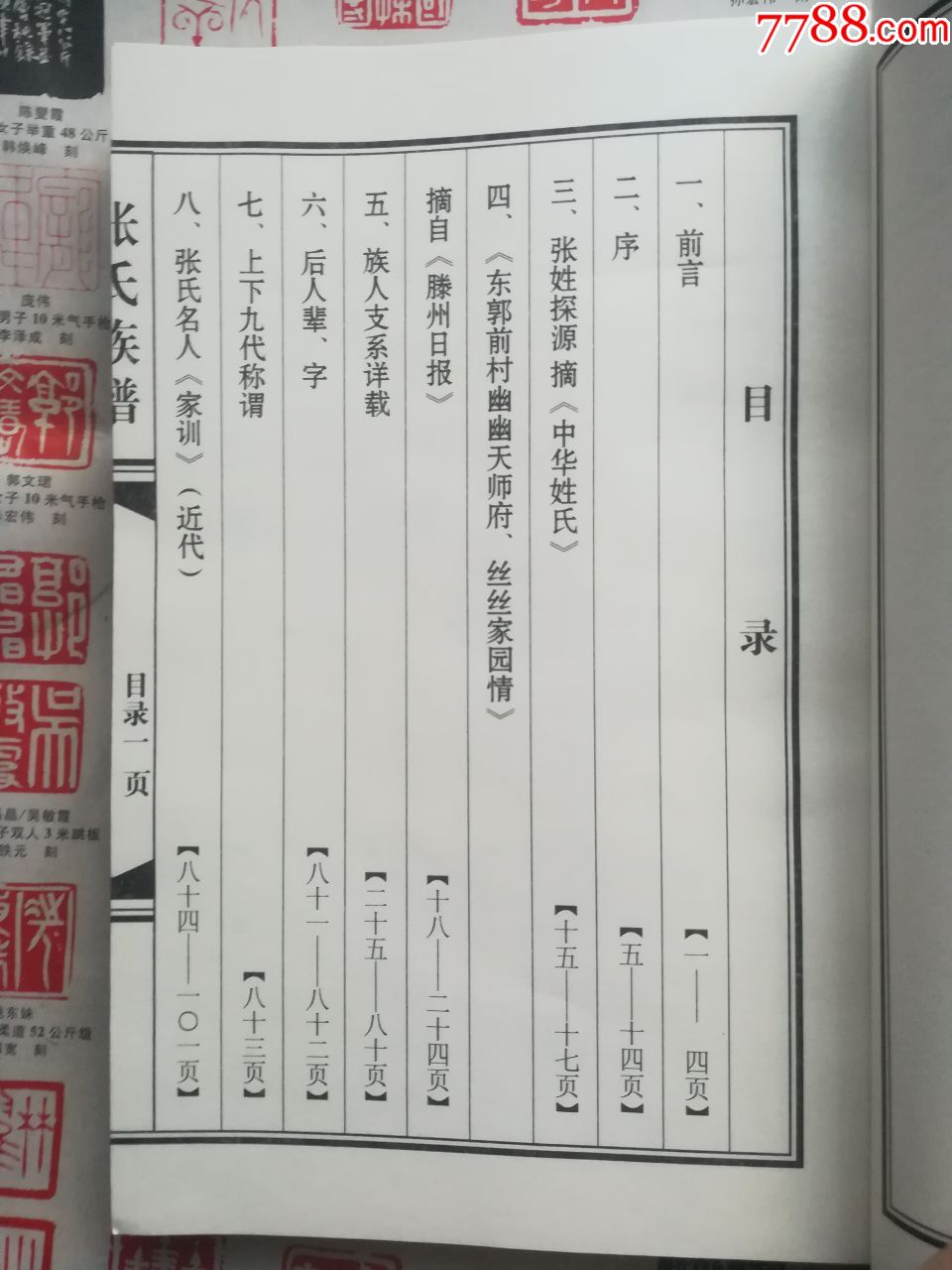 张氏族谱_价格200.0000元_第4张_7788收藏__中国收藏热线