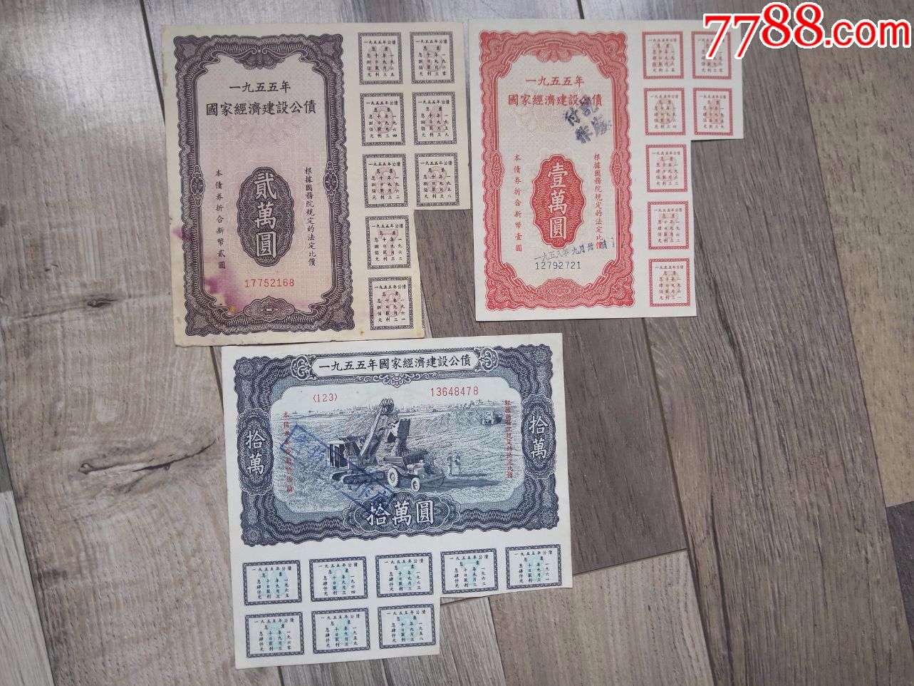 1955年经济公债发行_1955年国家经济建设公债(3)