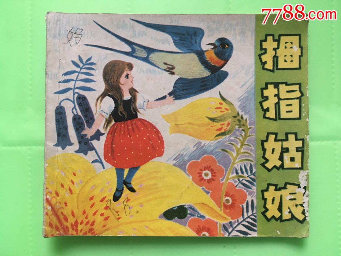 拇指姑娘