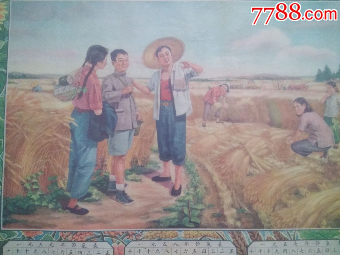 1956年印《同学》粮食题材