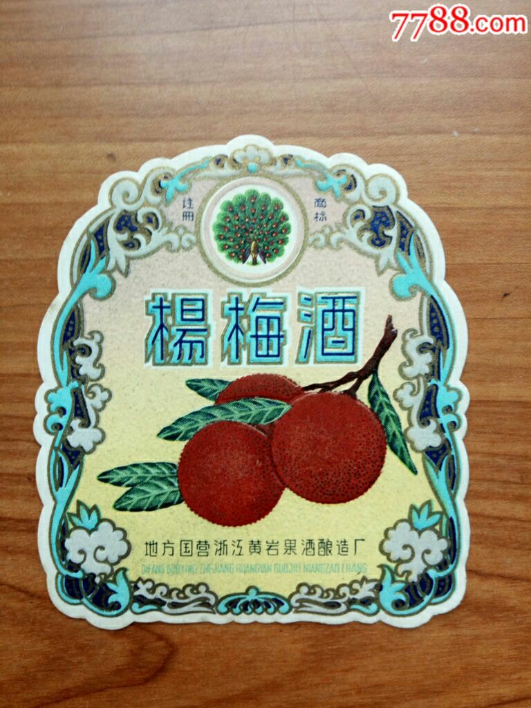 早期杨梅酒标
