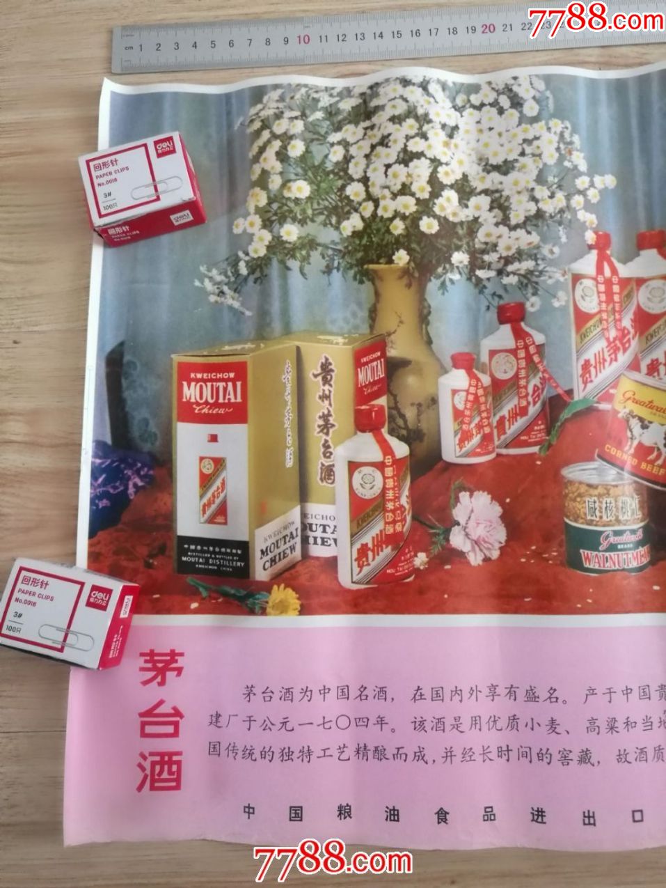 76年贵州茅台酒年历宣传画