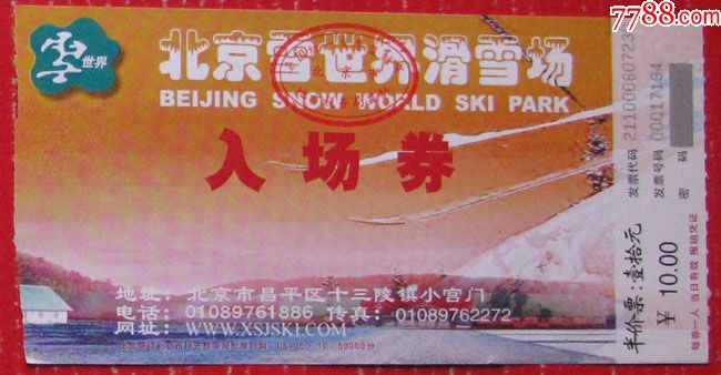 北京雪世界滑雪场入场券10元早期旅游景点门票进场票低价等甩卖实拍包