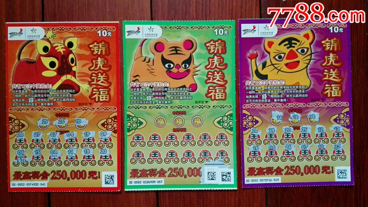 统一编号: se58701383  店内编号:180429—5 品种: 彩票/奖券-彩票