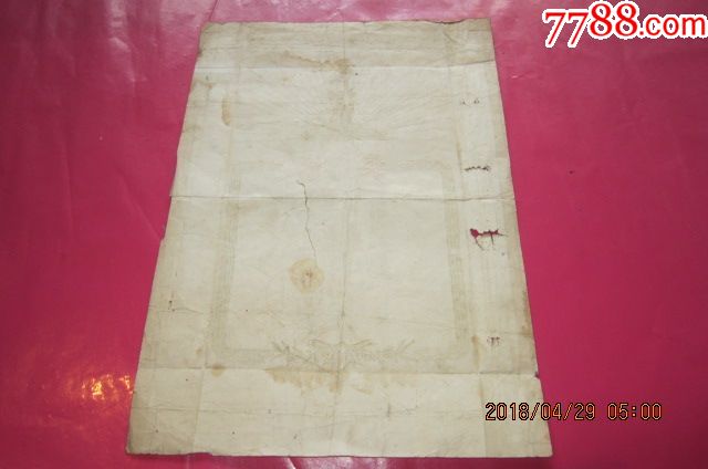 奖状(1964年吉林省摔跤比赛大会)