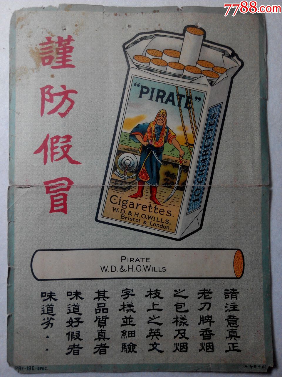 pirate海盗(老刀)牌香烟广告画(民国)