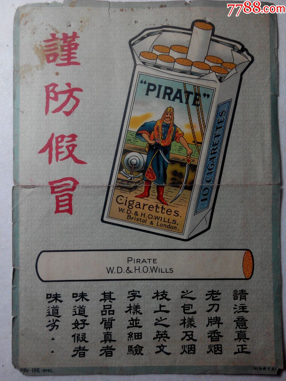 pirate海盗(老刀)牌香烟广告画(民国)