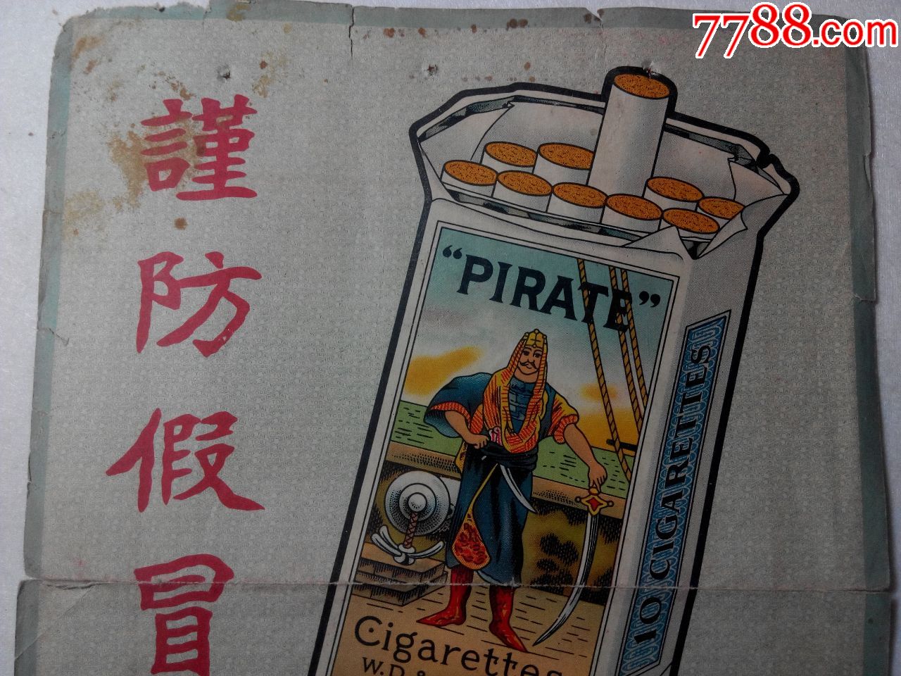 pirate海盗(老刀)牌香烟广告画(民国)