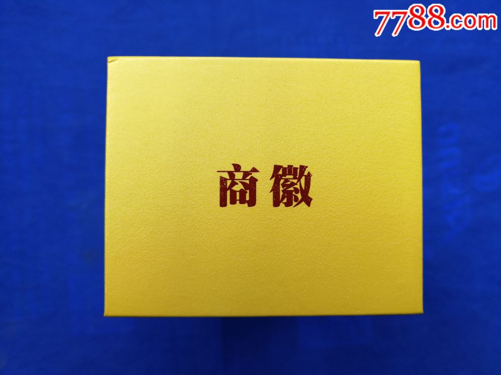 细支徽商【条盒标】