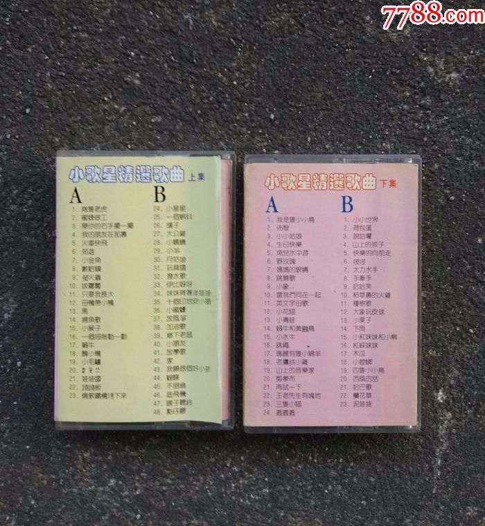 【2盒小歌星儿歌磁带上,下】47首和48首小歌星精选歌曲儿歌