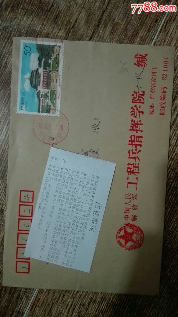 中国人民解放军工程兵指挥学院实寄封,校园封