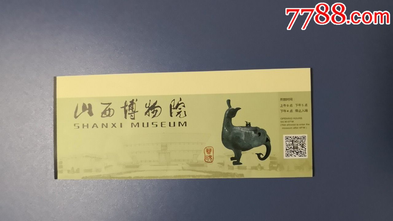 山西博物院_旅游景点门票_吴山越水收藏【7788收藏